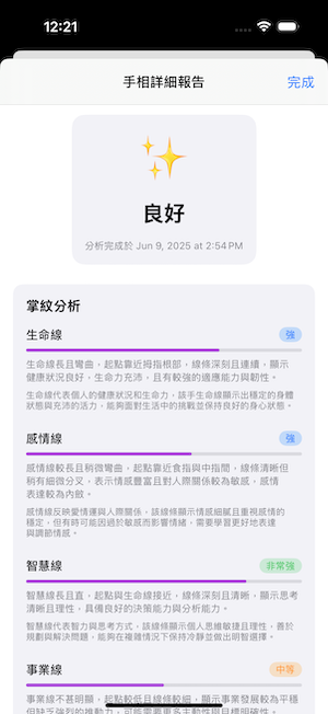手相分析功能展示